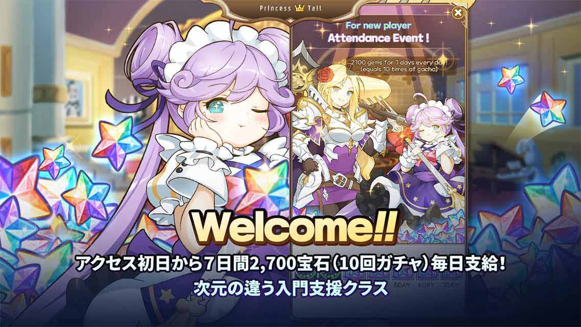 プリンセステイルのスクリーンショット_2