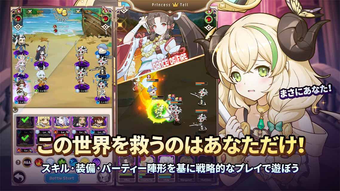 プリンセステイルのスクリーンショット_4