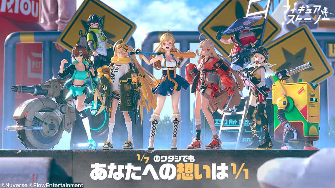 フィギュアストーリーのスクリーンショット_1