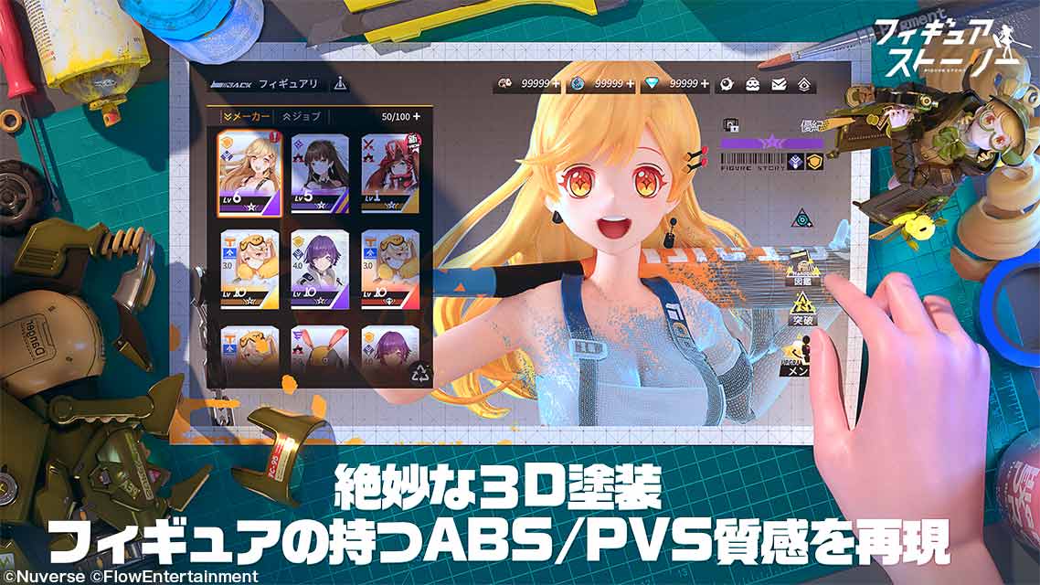 フィギュアストーリーのスクリーンショット_2