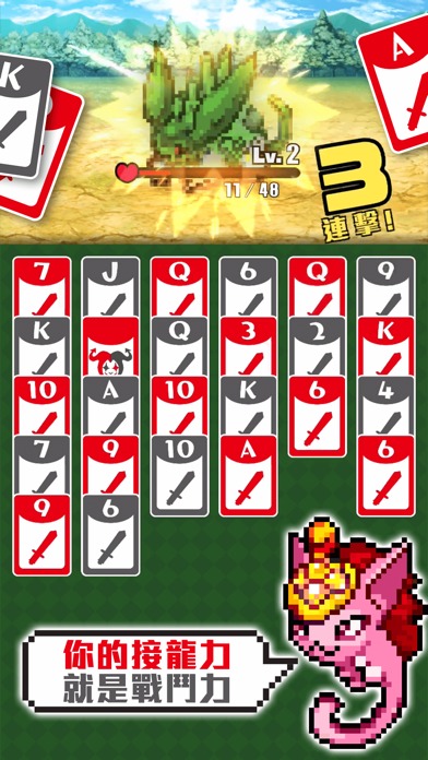接龍無雙のスクリーンショット_2