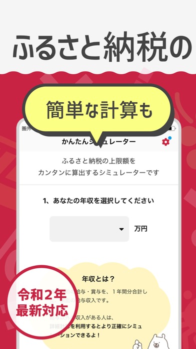 ふるさと納税 控除額計算機のスクリーンショット_1
