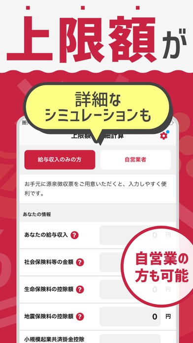 ふるさと納税 控除額計算機のスクリーンショット_2