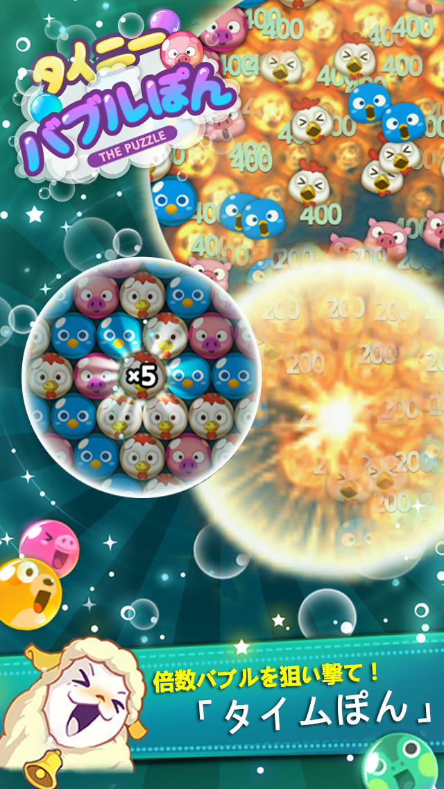 タイニーバブルぽんのスクリーンショット_2