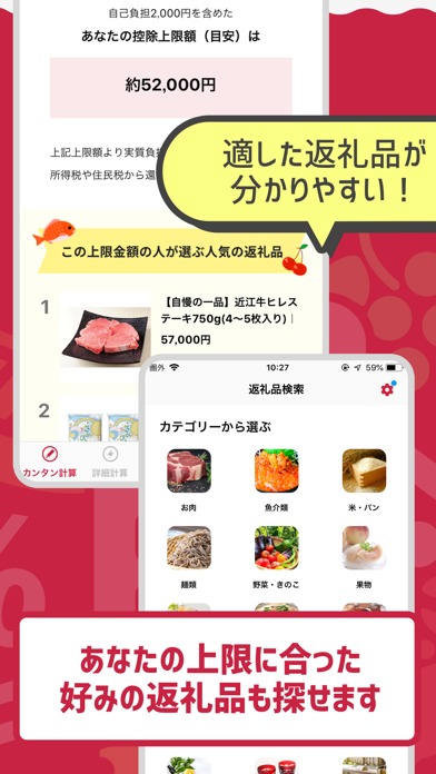 ふるさと納税 控除額計算機のスクリーンショット_4