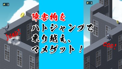 ハトジャンプ 難しすぎるジャンプゲームのスクリーンショット_2