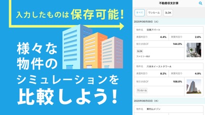 不動産投資 利回りシミュレーションアプリのスクリーンショット_2