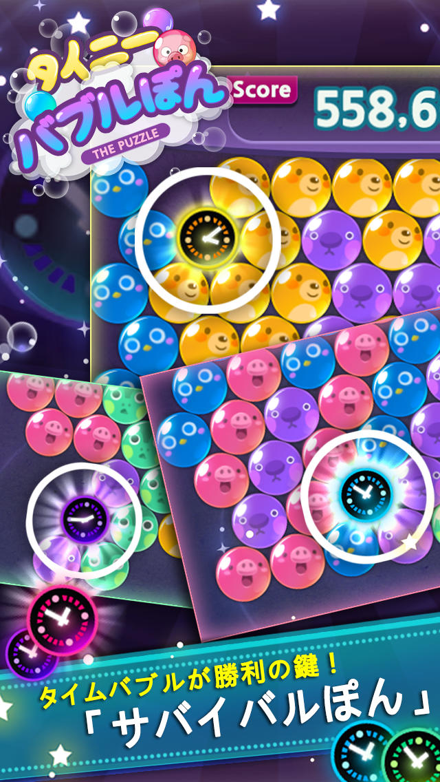 タイニーバブルぽんのスクリーンショット_3