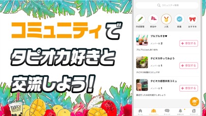 tapisy タピオカ好きが繋がるタピオカSNSのスクリーンショット_2