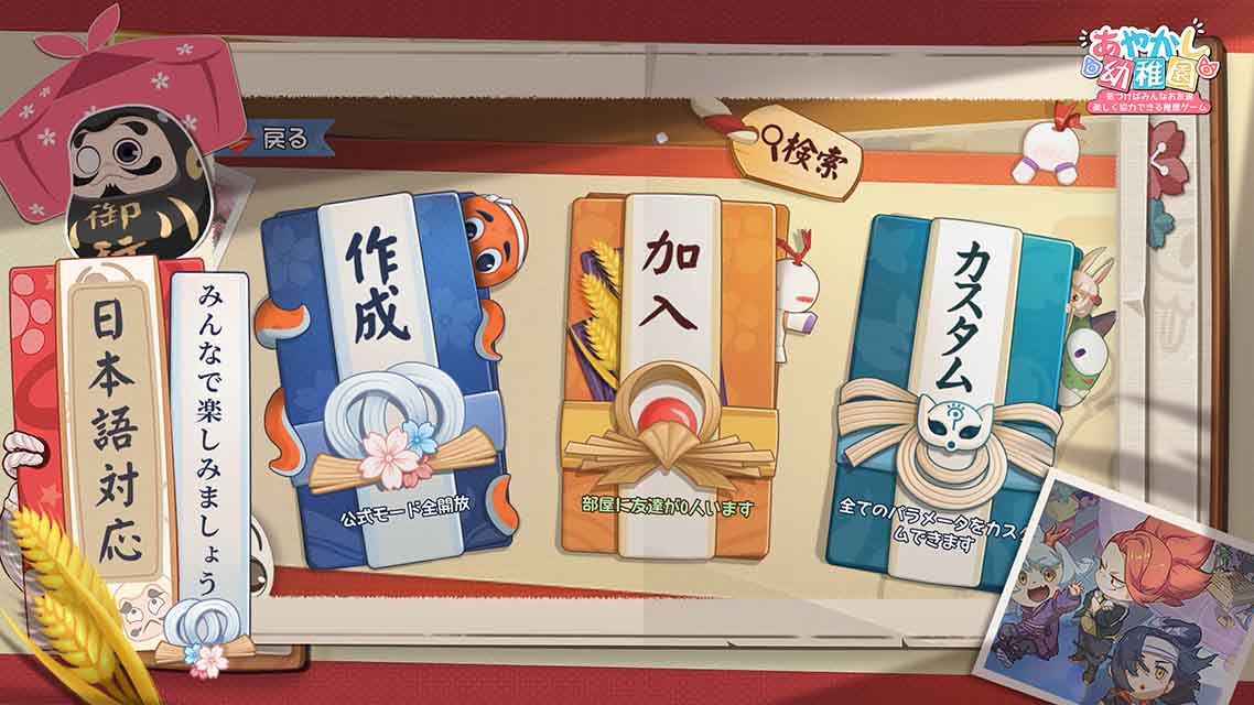 あやかし幼稚園のスクリーンショット_5