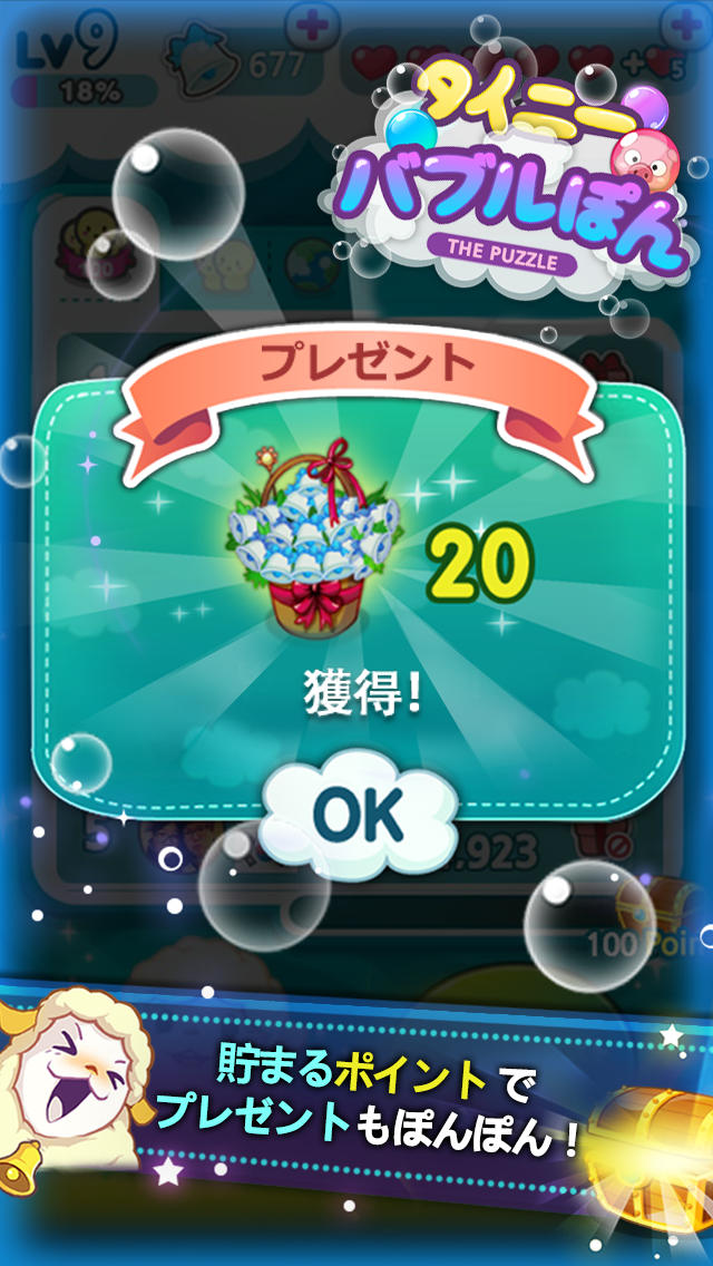 タイニーバブルぽんのスクリーンショット_5