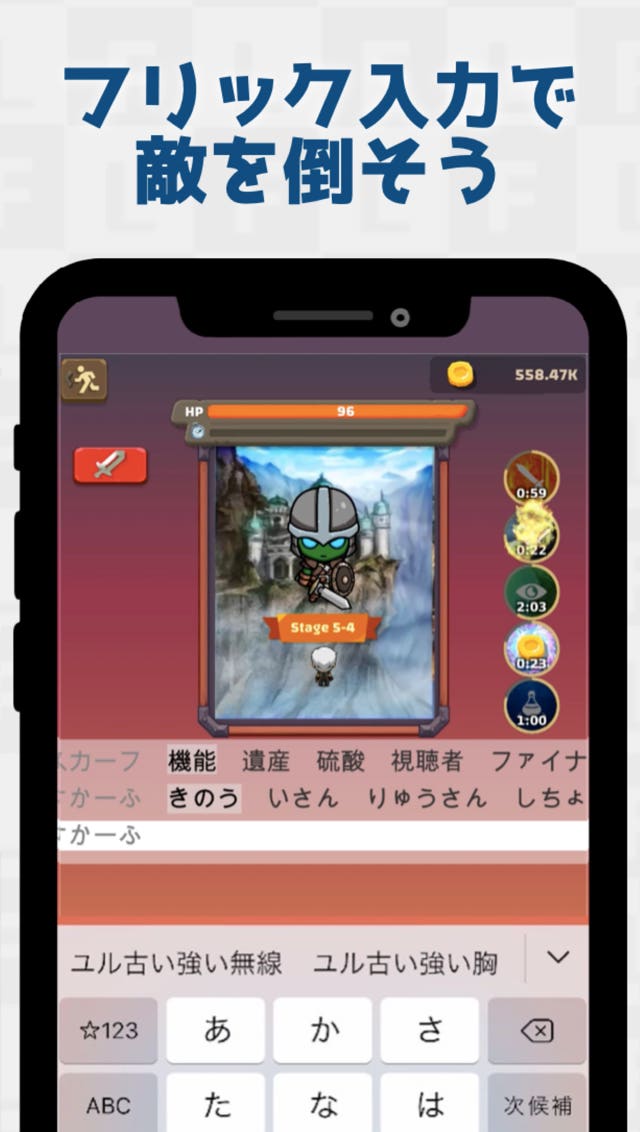 フリックヒーローのスクリーンショット_1