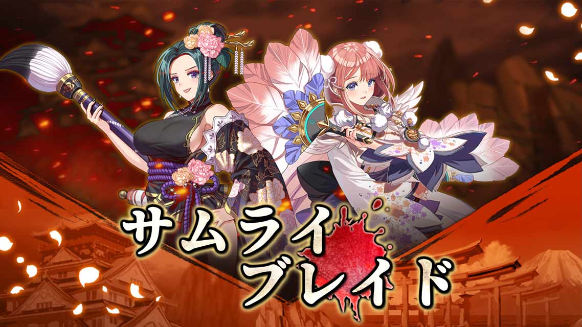 サムライブレイド: 妖怪ハンティングのスクリーンショット_1