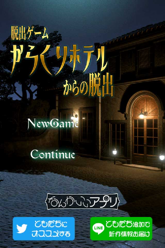 脱出ゲーム からくりホテルからの脱出のゲームアプリ情報 予約トップ10
