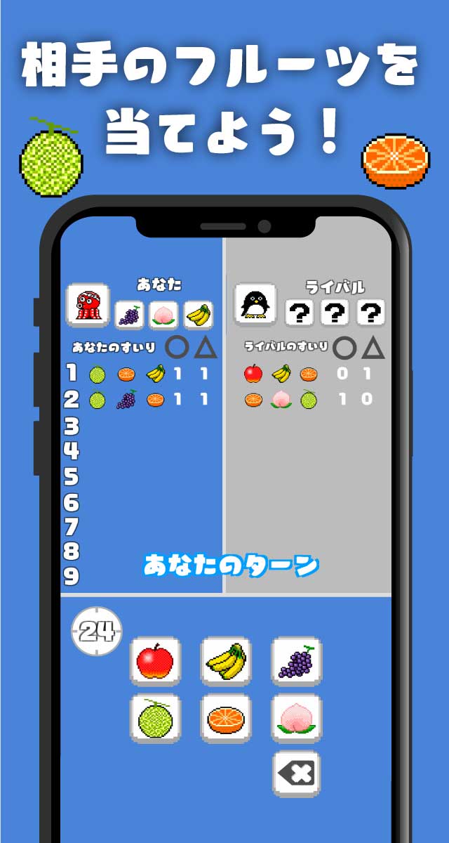 フルーツ推理バトル　-オンライン対戦ゲームのスクリーンショット_1