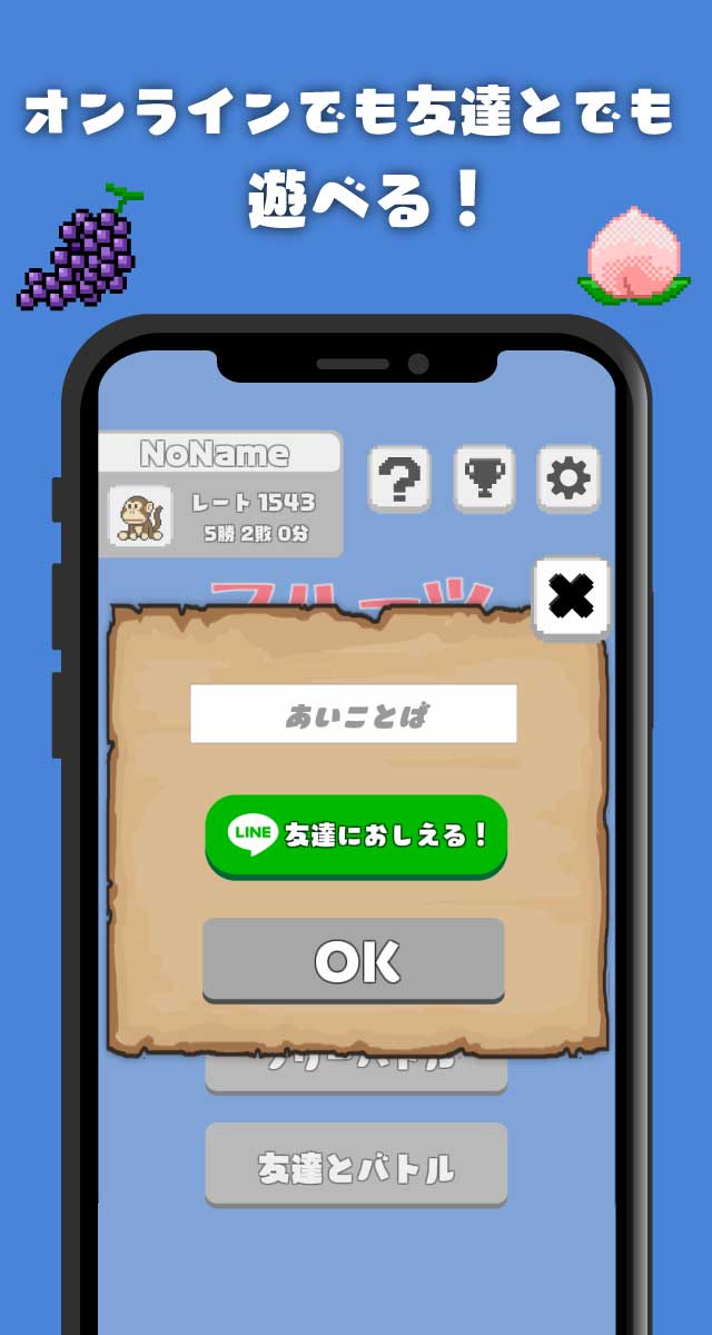 フルーツ推理バトル　-オンライン対戦ゲームのスクリーンショット_2