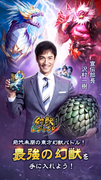 幻獣レジェンド -百妖志-のスクリーンショット_1