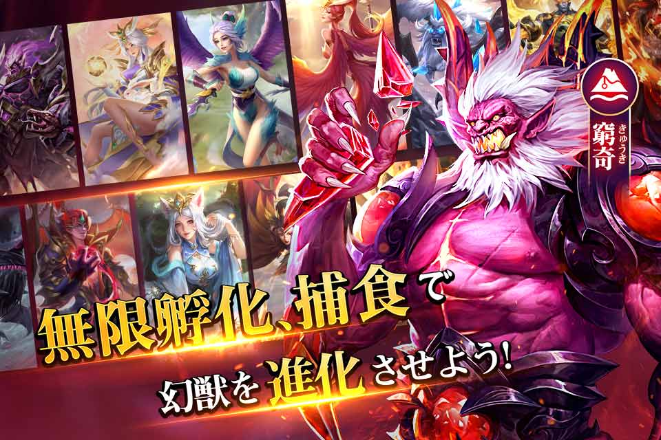 幻獣レジェンド -百妖志-のスクリーンショット_2