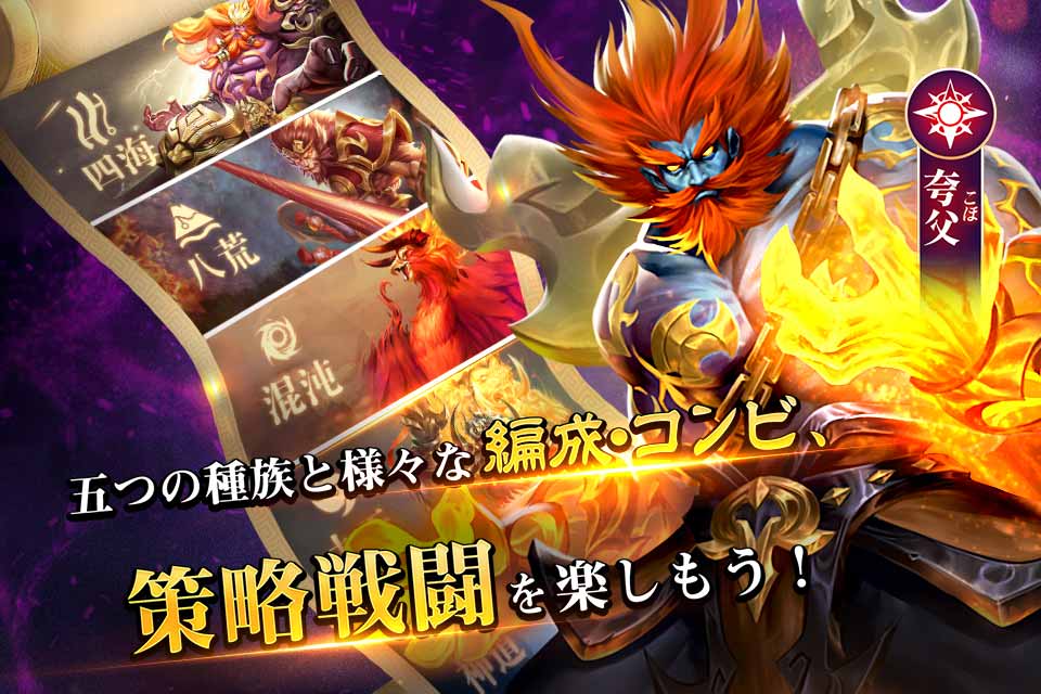 幻獣レジェンド -百妖志-のスクリーンショット_3