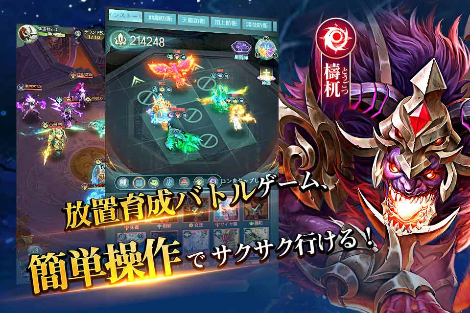 幻獣レジェンド -百妖志-のスクリーンショット_5