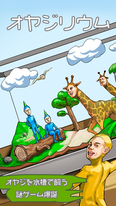 オヤジリウム IIIのスクリーンショット_4