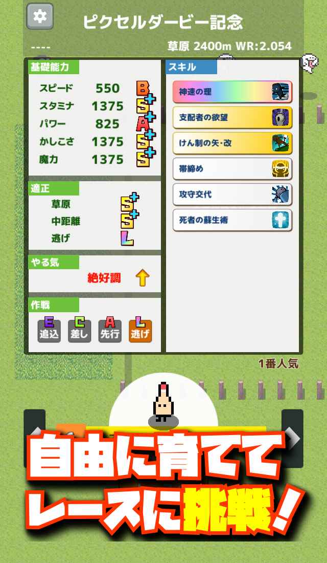 ピクセルダービーのスクリーンショット_1