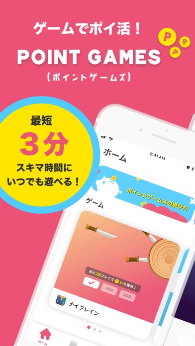 ゲームで楽しくポイ活！ポイントゲームズのスクリーンショット_1