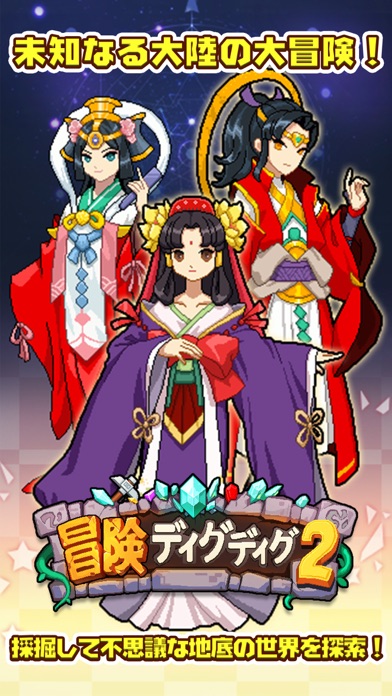 冒険ディグディグ2のスクリーンショット_1