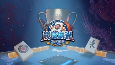 競技麻雀のスクリーンショット_1