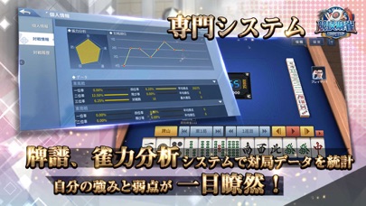 競技麻雀のスクリーンショット_3