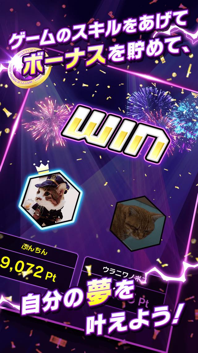 バトルドリームのスクリーンショット_5