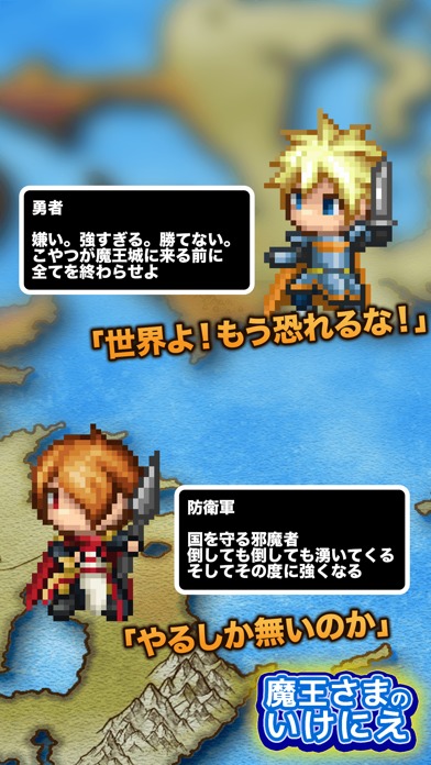 魔王様のいけにえのスクリーンショット_1