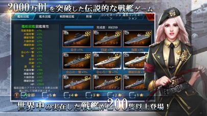 戦艦帝国-228艘の実在戦艦を集めろのスクリーンショット_2