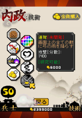 三国志ディフェンスのスクリーンショット_2