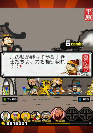 三国志ディフェンスのスクリーンショット_3