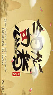 今日から忍者のスクリーンショット_1