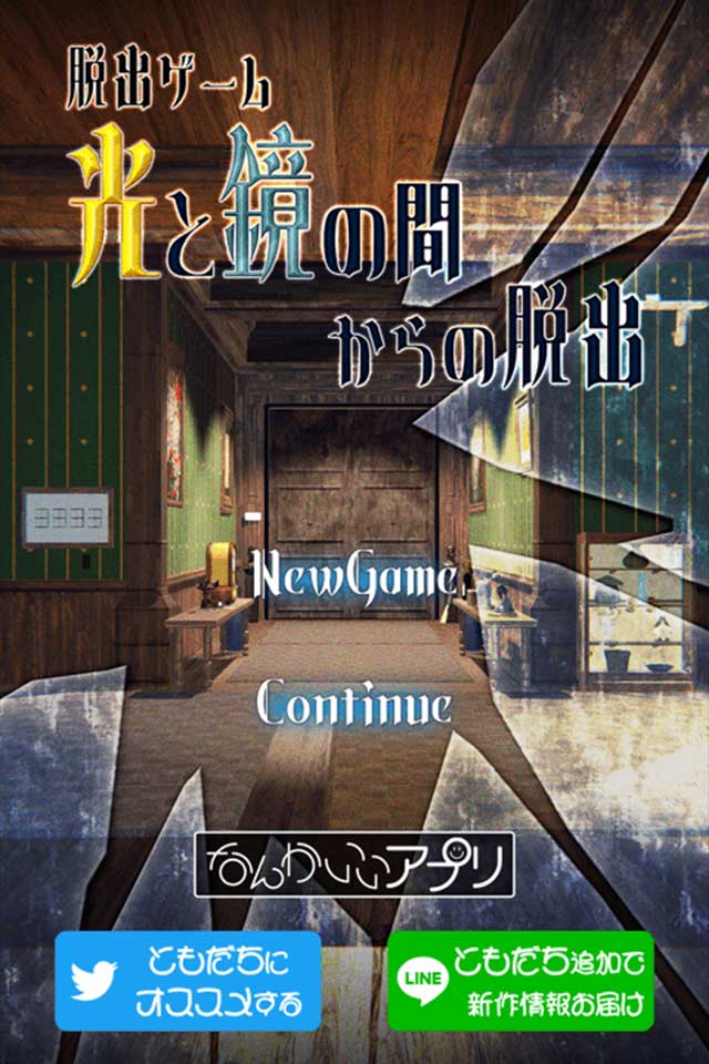 脱出ゲーム　光と鏡の間からの脱出のスクリーンショット_1