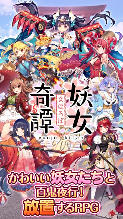 まほろば妖女奇譚のスクリーンショット_1