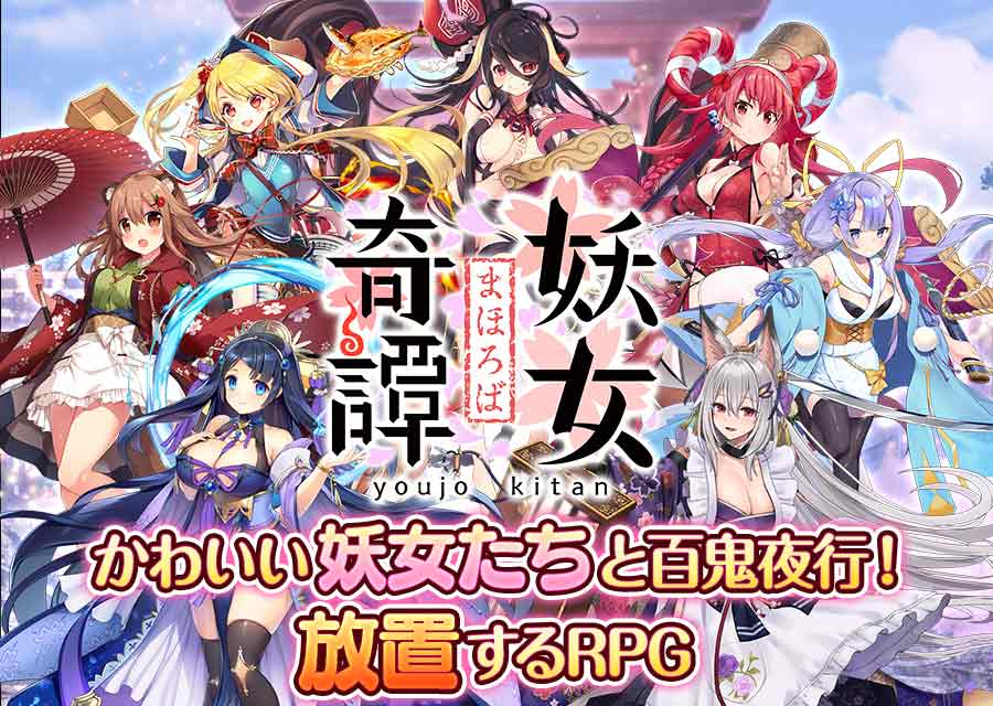 まほろば妖女奇譚のスクリーンショット_1