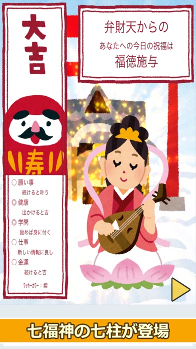 七福神のおみくじ（あみだくじ・ルーレット・くじびき付き）のスクリーンショット_2