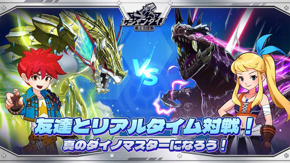 レジェンダイノ：恐竜バトルのスクリーンショット_1