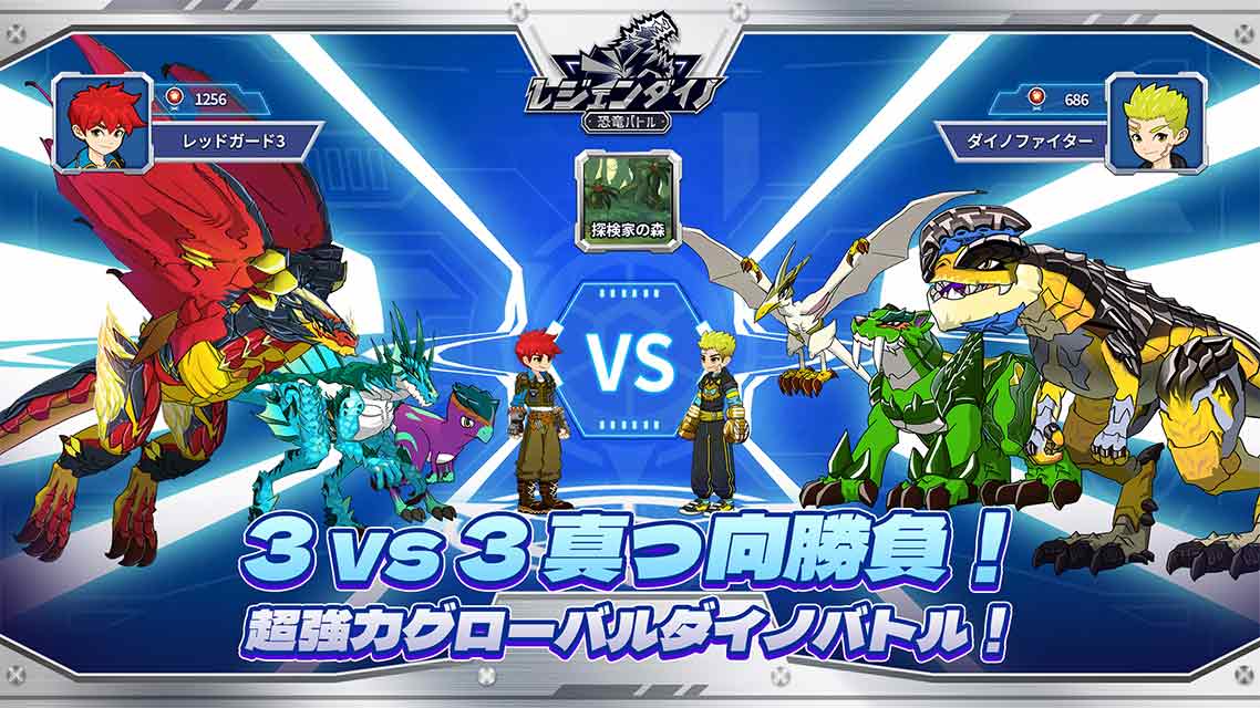 レジェンダイノ：恐竜バトルのスクリーンショット_2