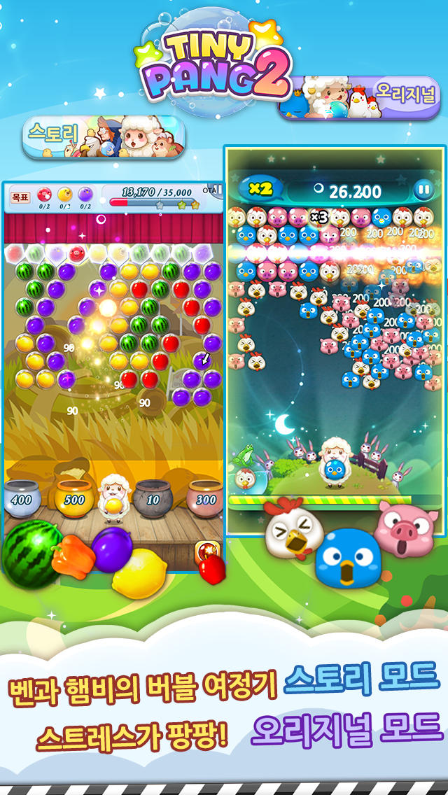 타이니팡2 for Kakaoのスクリーンショット_2