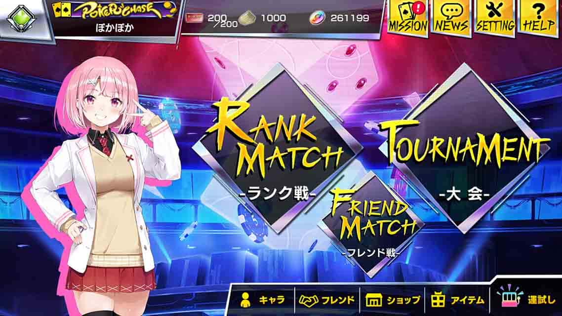 ポーカーチェイスのスクリーンショット_2