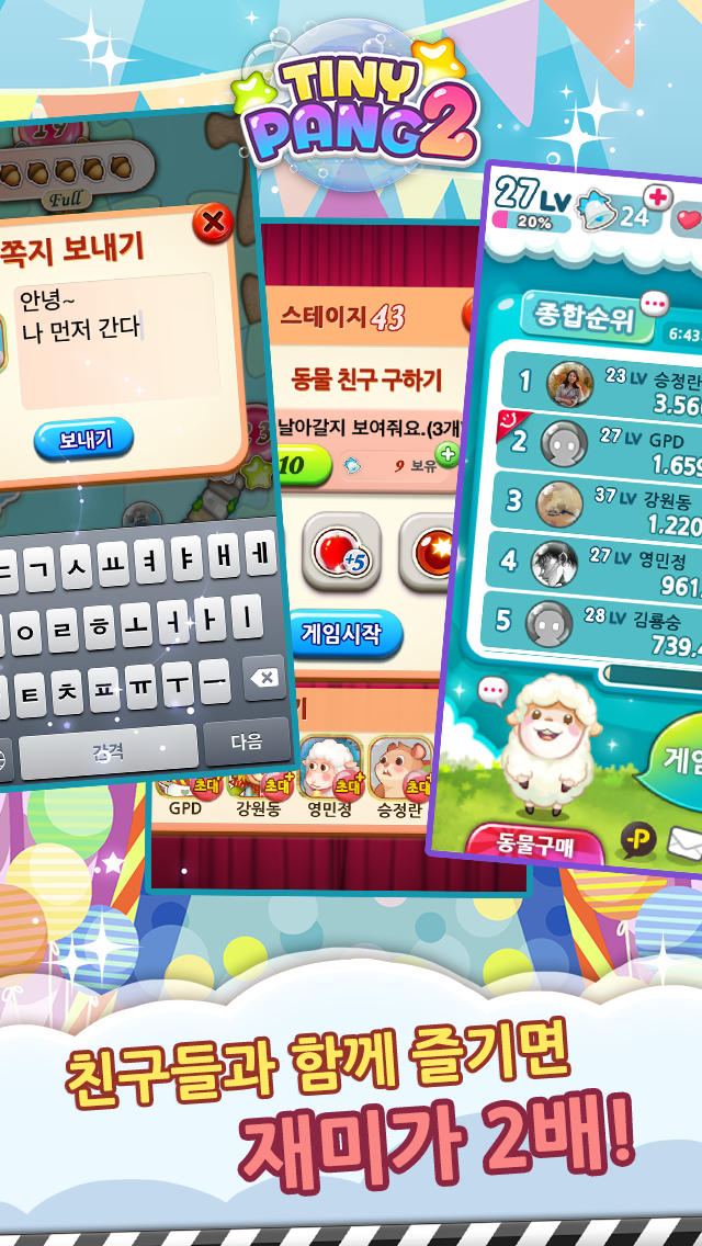 타이니팡2 for Kakaoのスクリーンショット_5