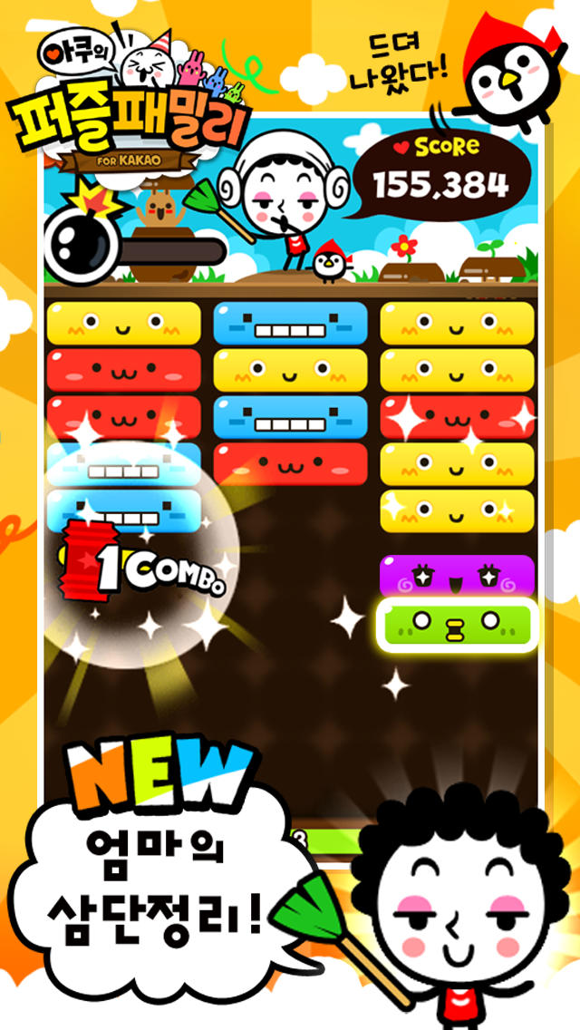 아쿠의 퍼즐패밀리 for Kakaoのスクリーンショット_2