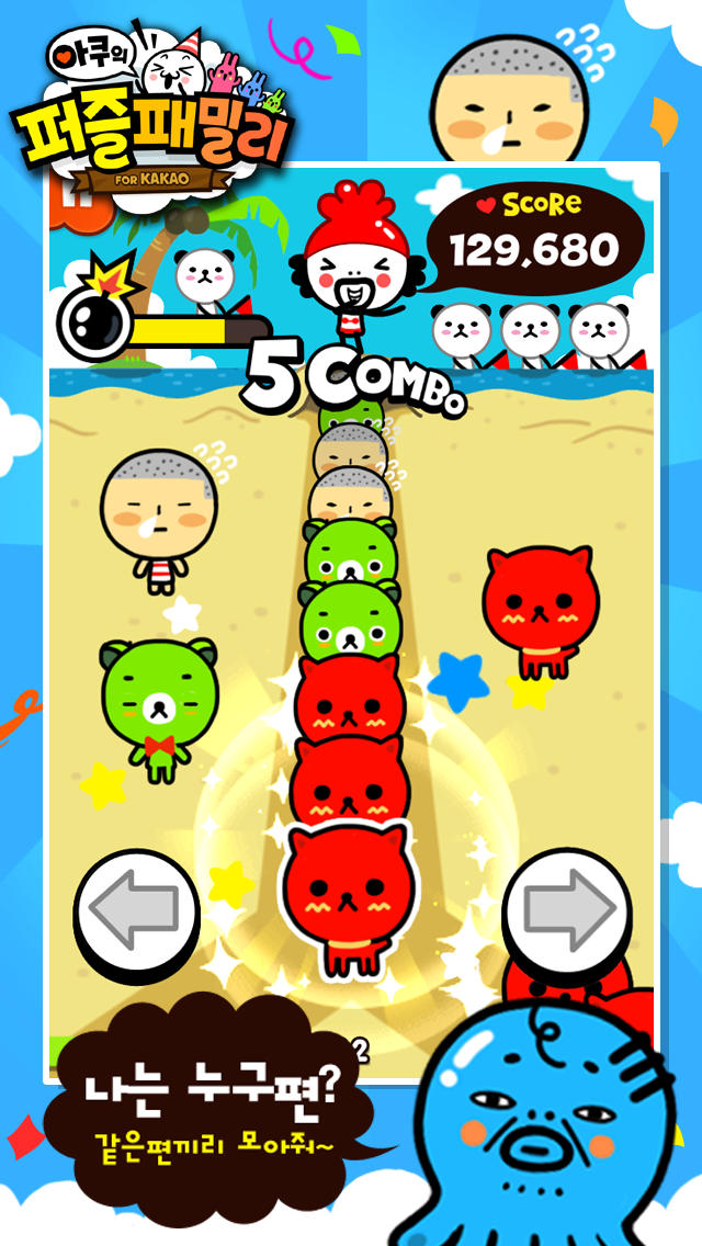아쿠의 퍼즐패밀리 for Kakaoのスクリーンショット_4