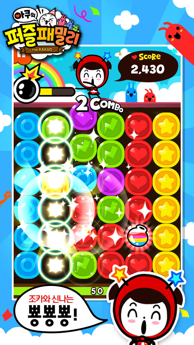 아쿠의 퍼즐패밀리 for Kakaoのスクリーンショット_5