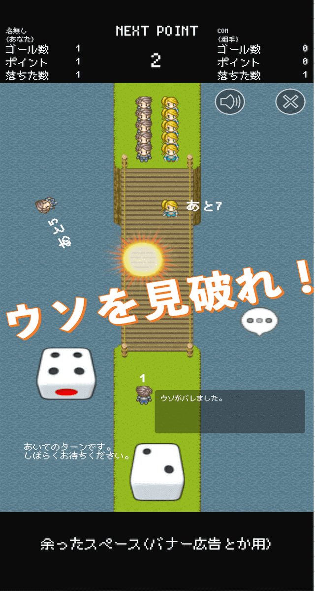 ウソつきスゴロク　Liar Bridgeのスクリーンショット_3