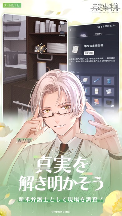 未定事件簿のスクリーンショット_3
